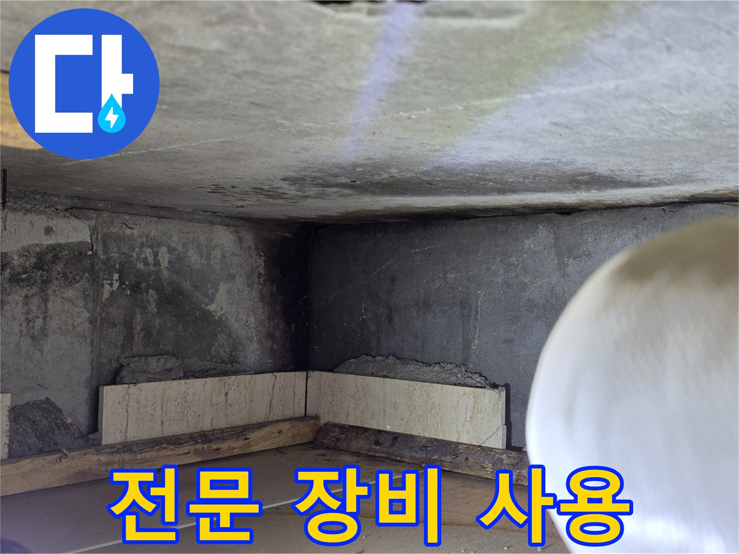 포천시 일동면 기산베스트빌 아파트 전문 장비 사용 - 정확하고 안전하게