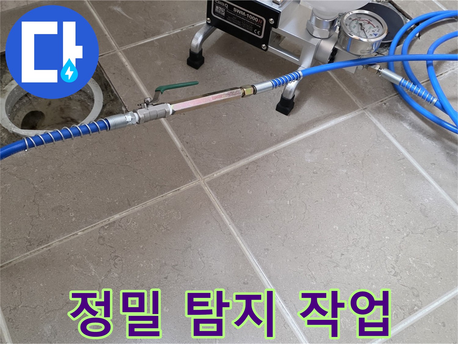 포천시 일동면 세대 누수 - 연결 부위 주변을 정밀하게 탐지하여 누수 지점을 찾고 있습니다.