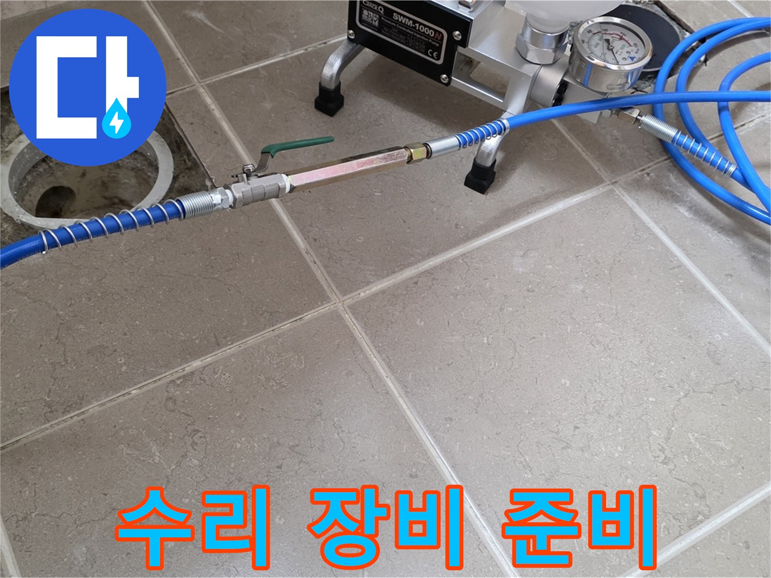 포천시 일동면 세면대 팝업 누수 - 팝업 수리 작업을 위해 장비를 꼼꼼하게 준비하고 있습니다.