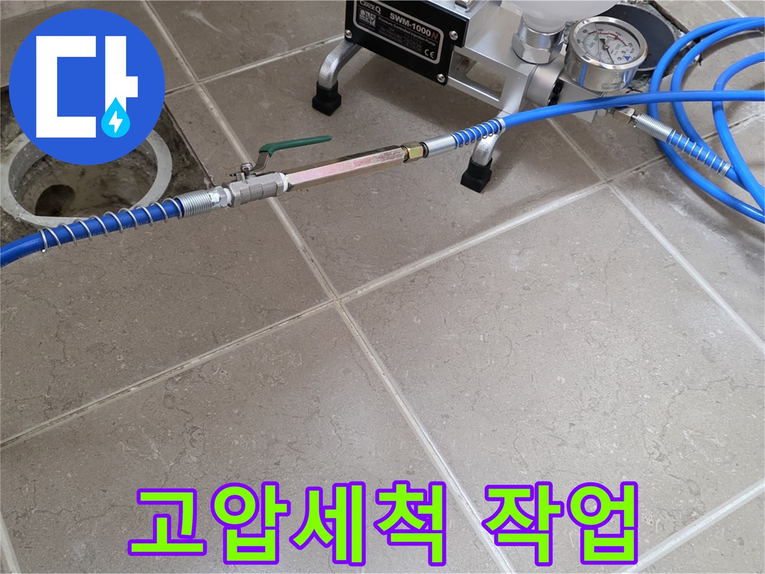 포천시 일동면 싱크대 하수구 누수 - 고압세척 작업을 통해 하수구 내부를 시원하게 청소합니다.