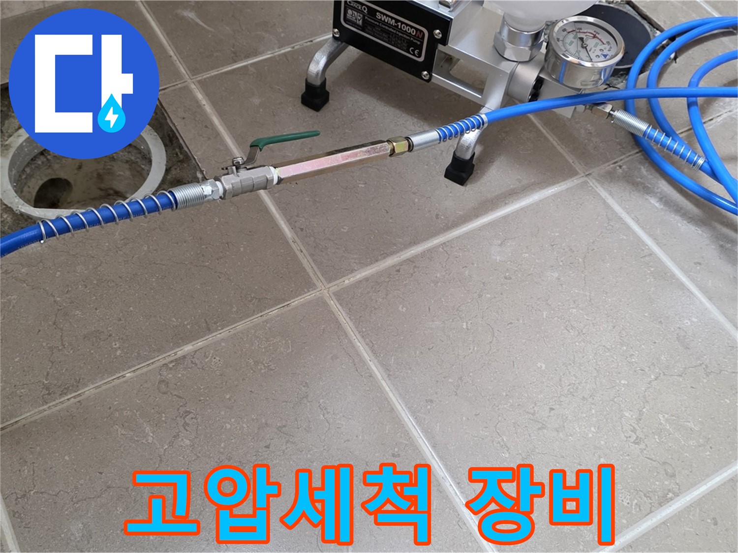 포천시 일동면 싱크대 하수구 누수 - 고압세척 장비로 꼼꼼하게 하수구를 청소하여 누수 원인을 차단합니다.