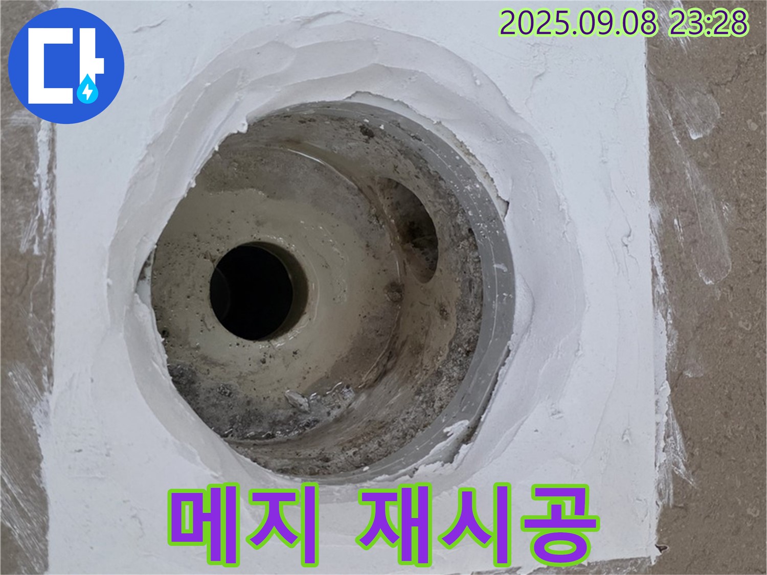 포천시 일동면 아파트 욕실 배수구 누수 - 메지 재시공으로 누수 완벽 차단