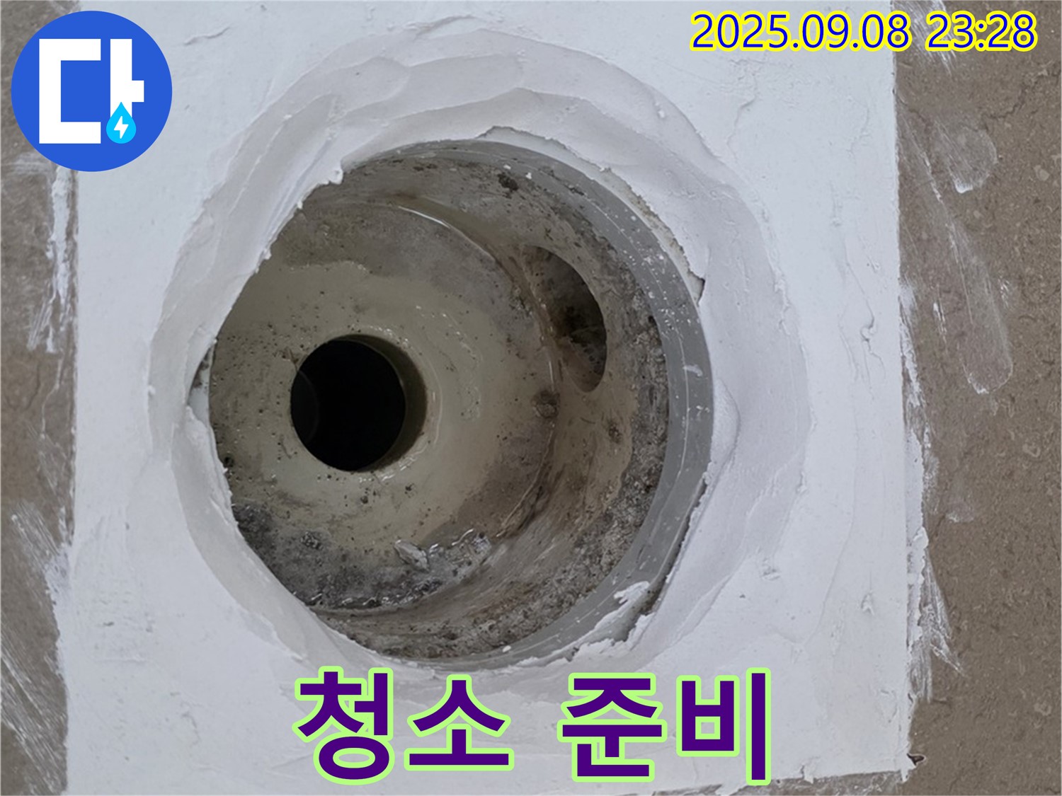 포천시 일동면 아파트 욕실 배수구 주변 누수 - 배수구 주변 오염 제거 및 청소 준비