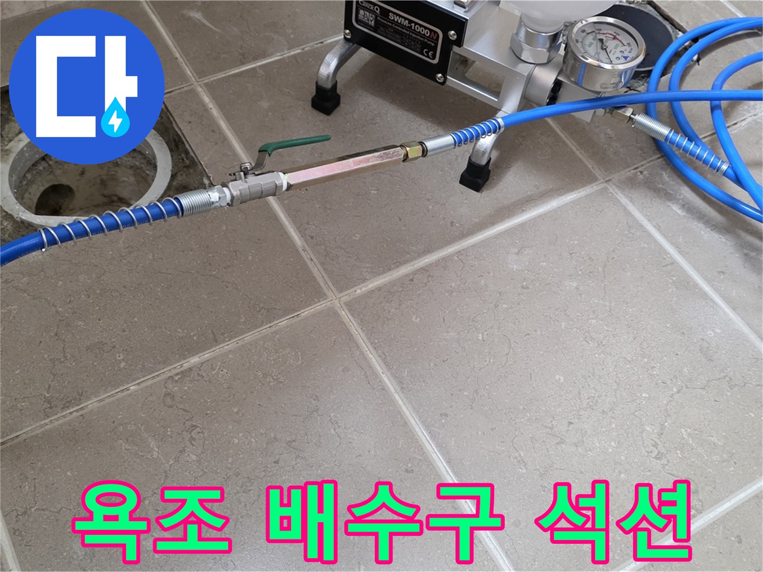 포천시 일동면 아파트 욕조 배수구 누수 - 석션 장비로 꽉 막힌 배수구를 강력하게 흡입하여 뚫어드립니다.