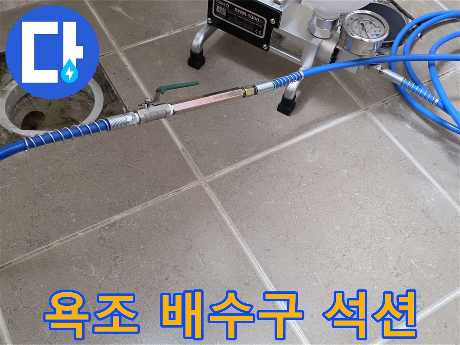 포천시 일동면 아파트 욕조 배수구 누수 - 석션 장비로 꽉 막힌 배수구를 강력하게 흡입하여 뚫어드립니다.