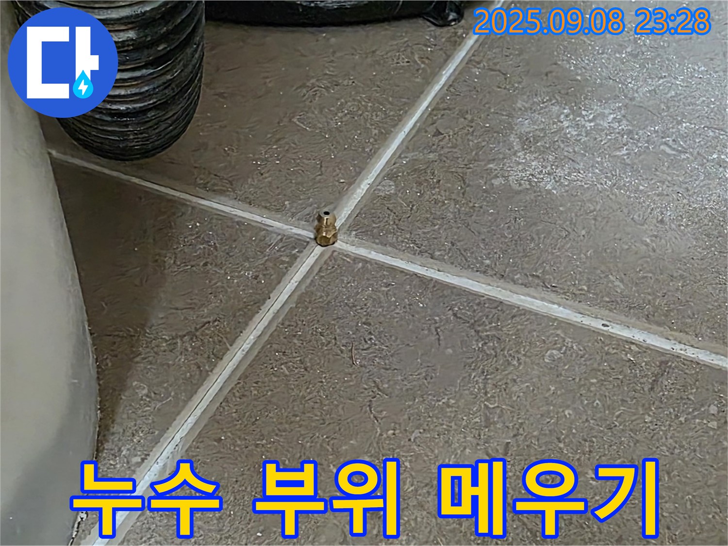 포천시 일동면 운악청계로 기산베스트빌 아파트 - 타일 틈새 누수, 꼼꼼하게 누수 부위 메우는 작업