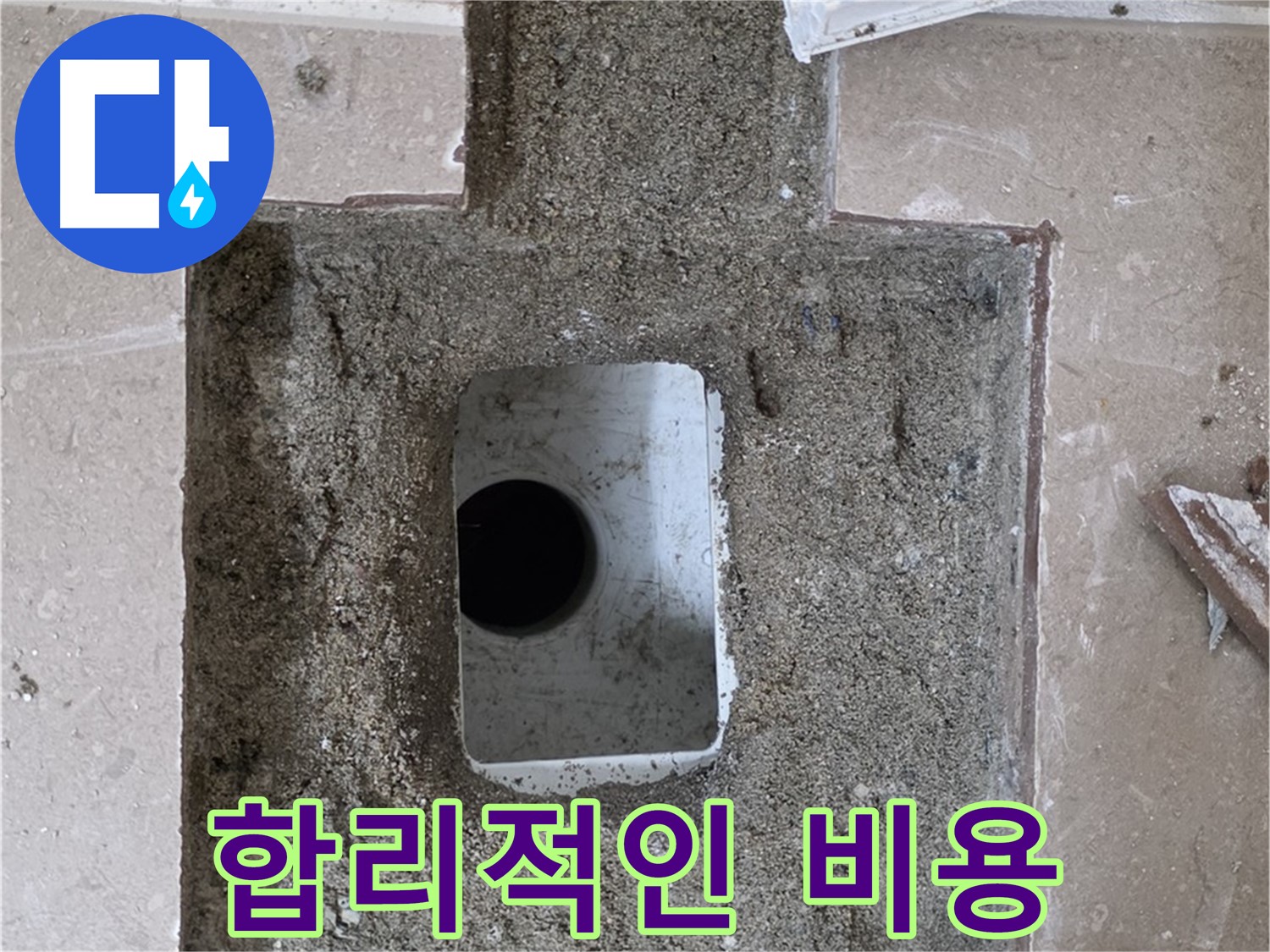 포천시 일동면 운악청계로 아파트 누수 - 욕실 하수구 누수, 합리적인 비용으로 해결