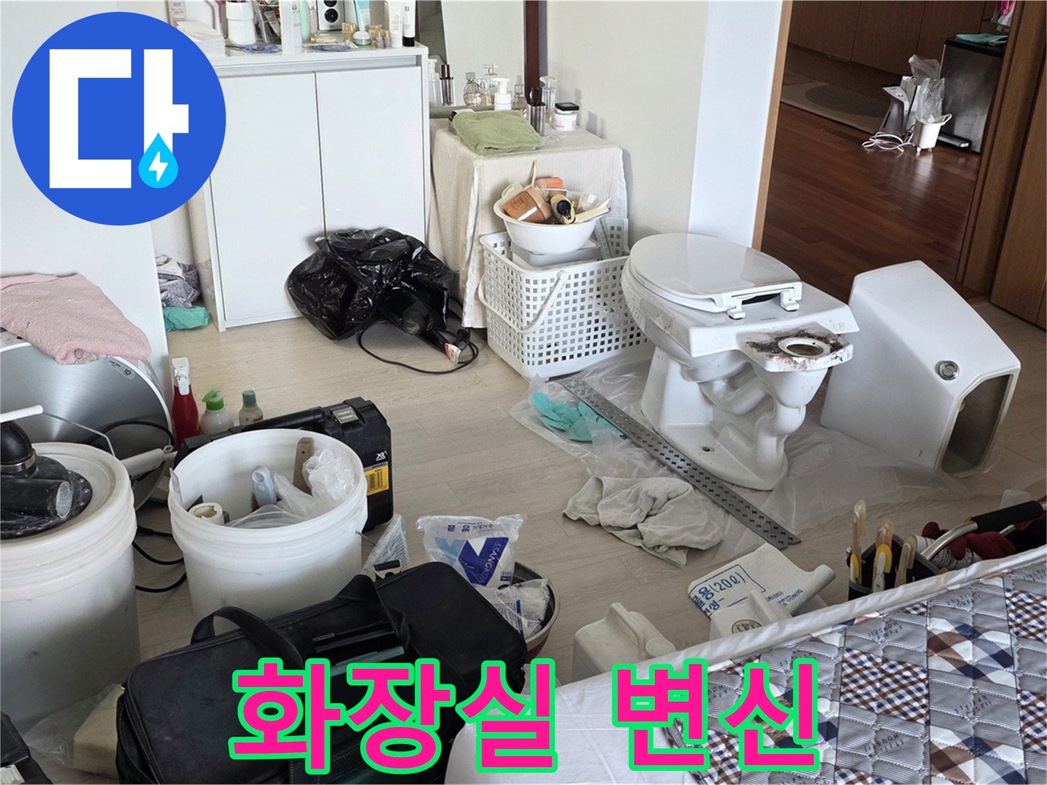 포천시 일동면 운악청계로 아파트 변기 교체 - 호텔식 화장실 완성!
