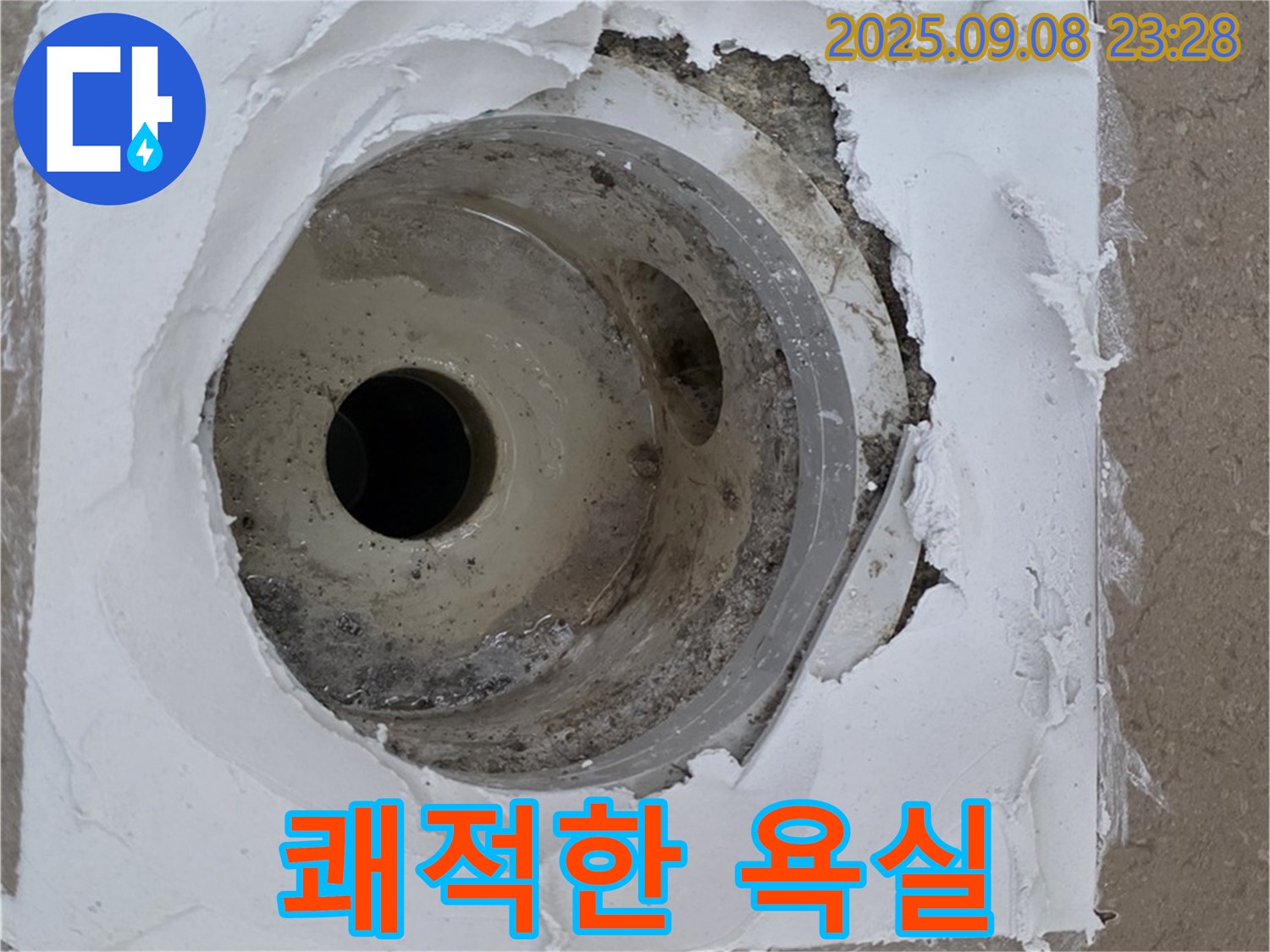 포천시 일동면 운악청계로 - 완벽한 누수 해결로 쾌적한 욕실 환경 완성