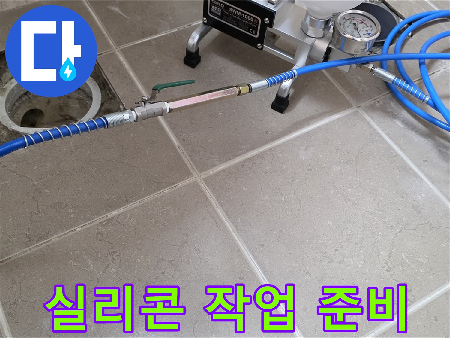 포천시 일동면 타일 틈새 누수 - 실리콘 작업을 위해 꼼꼼하게 주변을 정리하고 있습니다.