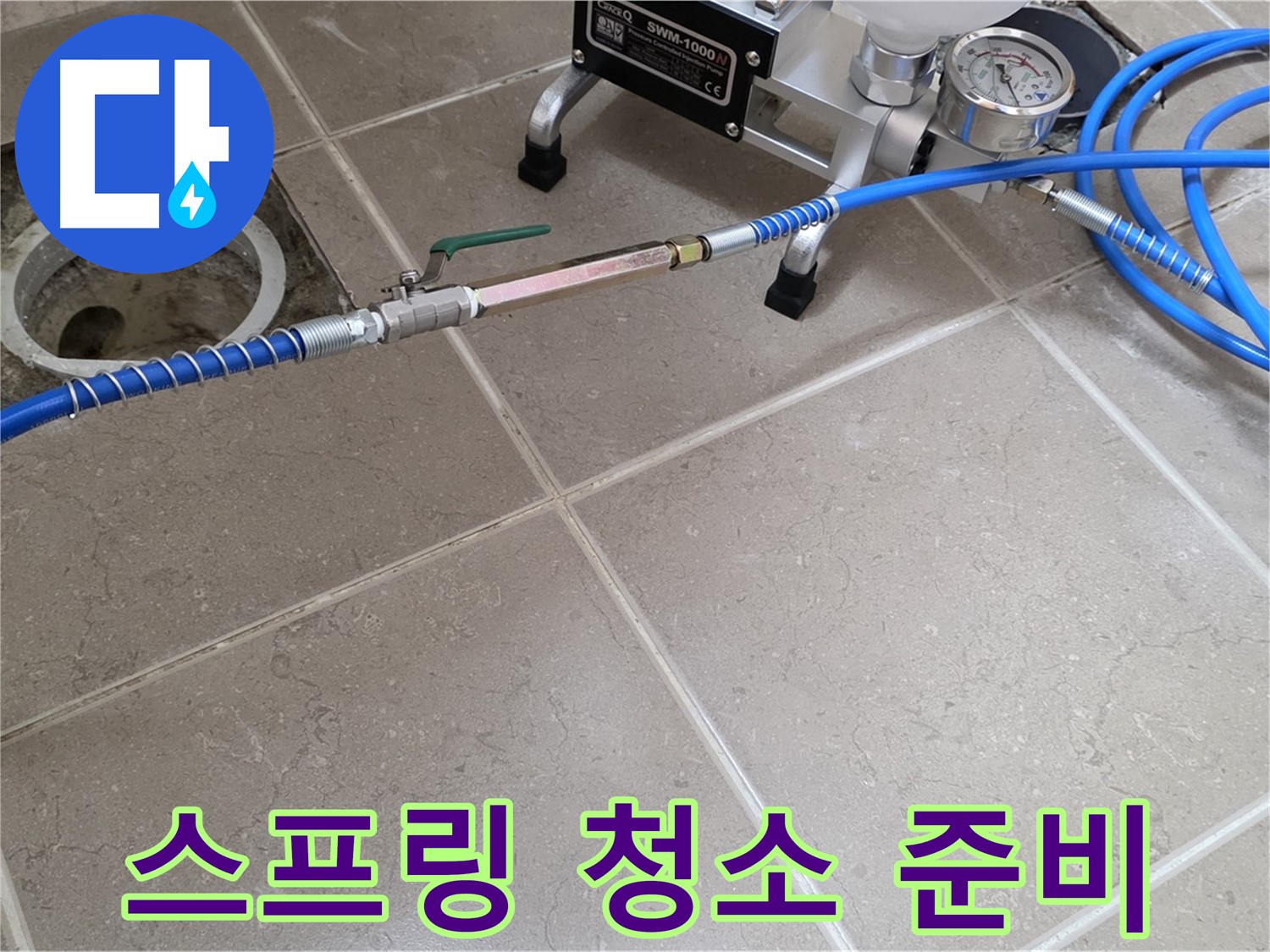 포천시 일동면 화장실 배수구 누수 - 스프링 청소 작업을 위해 장비를 꼼꼼하게 준비하고 있습니다.