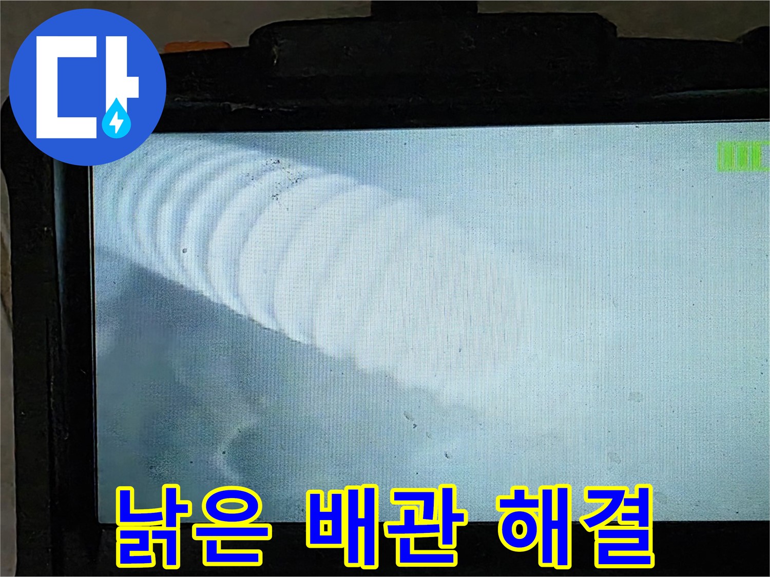 낡은 배관 내부를 확인하는 모습 - 낡은 배관 누수도 전문가의 손길로 - 양주 옥정 율정마을 누수탐지