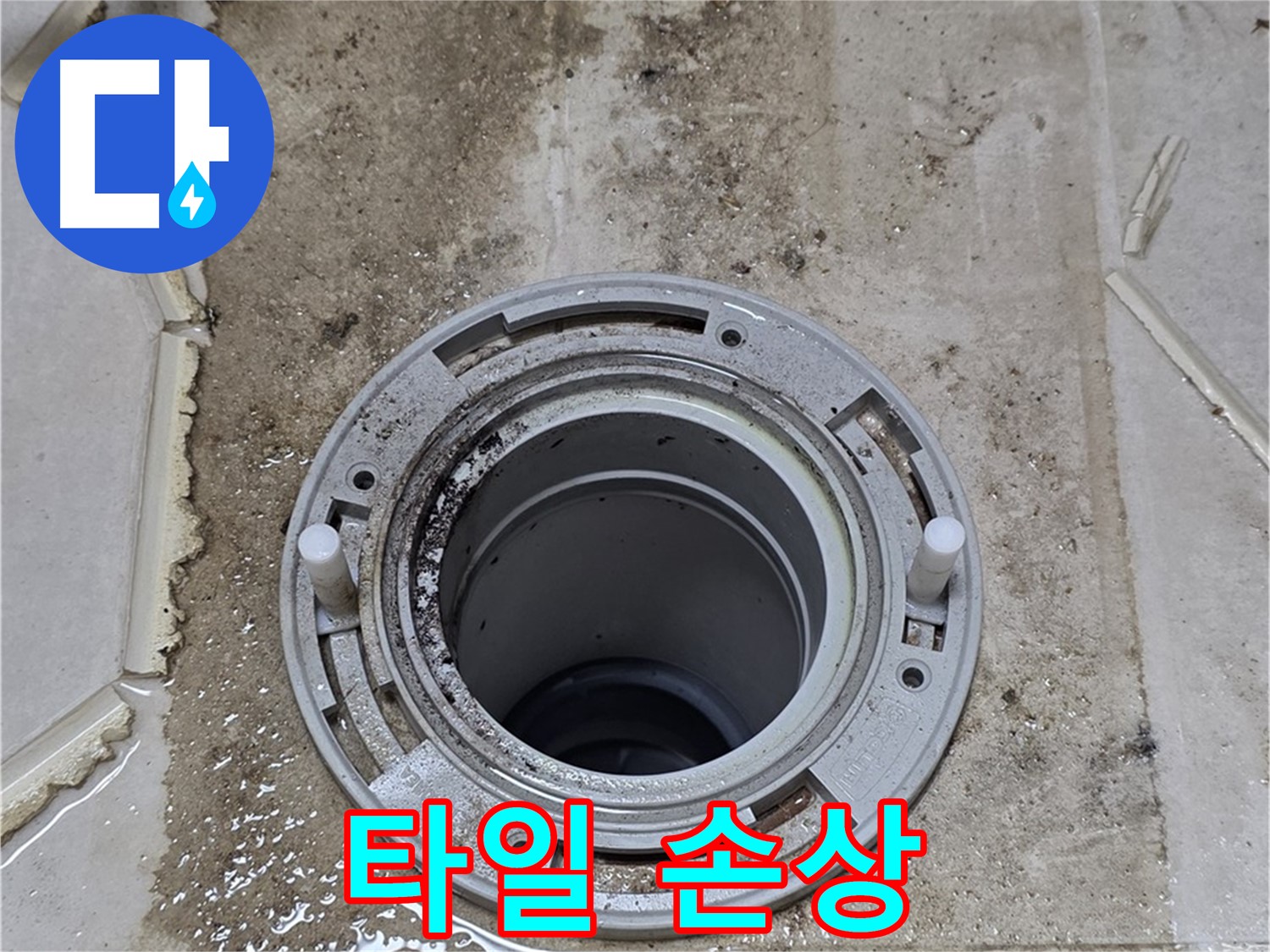 누수로 인해 손상된 타일의 클로즈업 - 타일의 균열과 변색이 뚜렷하게 보입니다.