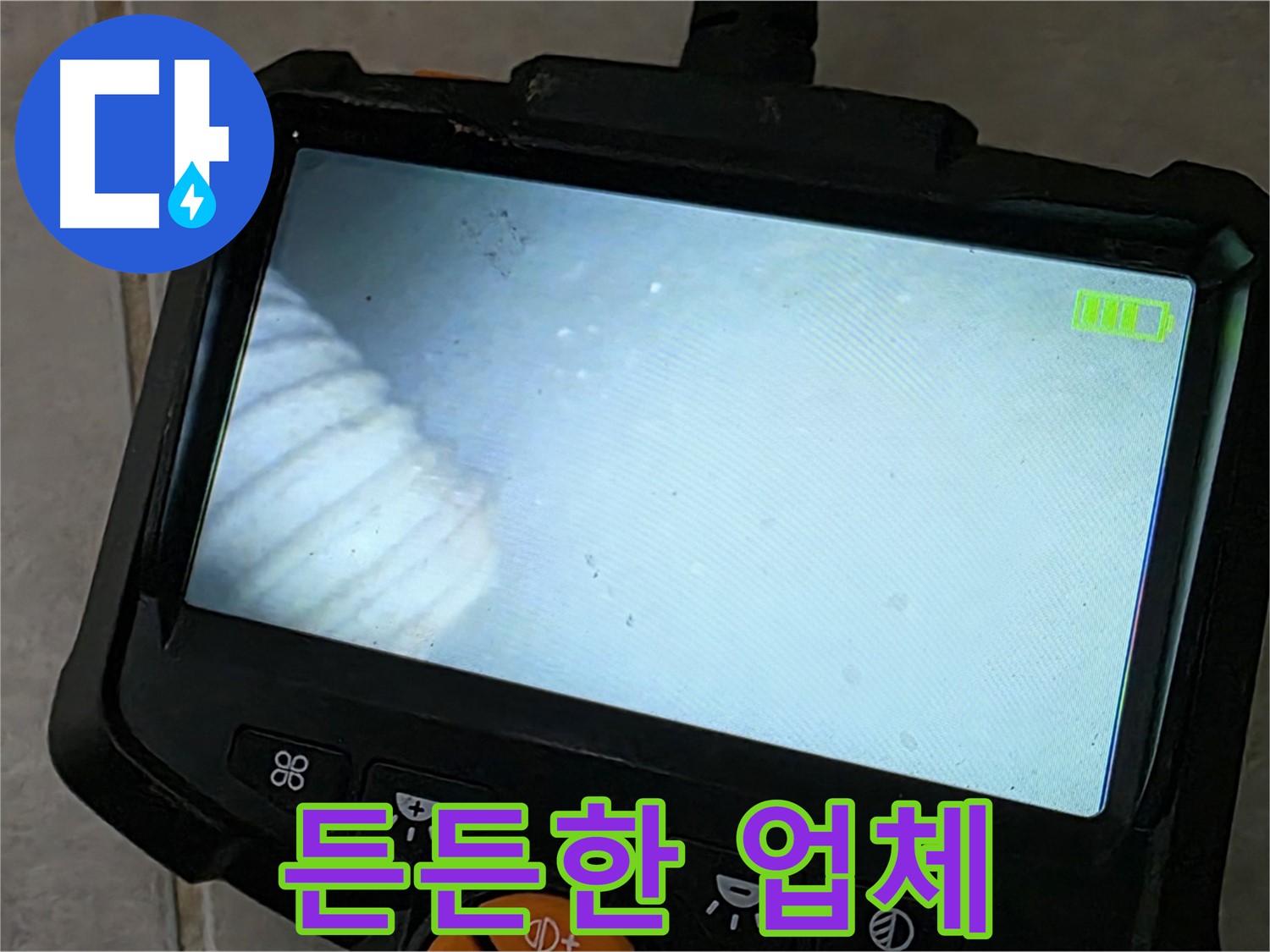 누수탐지부터 완벽 시공까지 책임 - 든든한 누수 해결 파트너