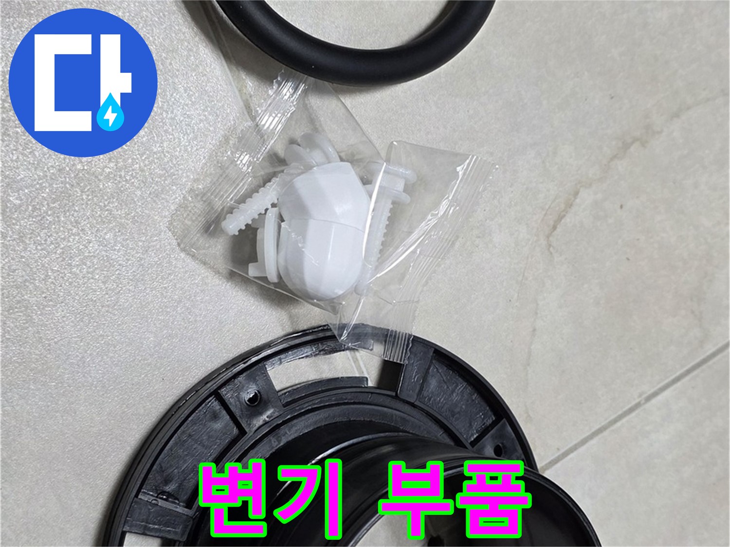 다양한 변기 부품 - 어떤 문제든 척척 해결!