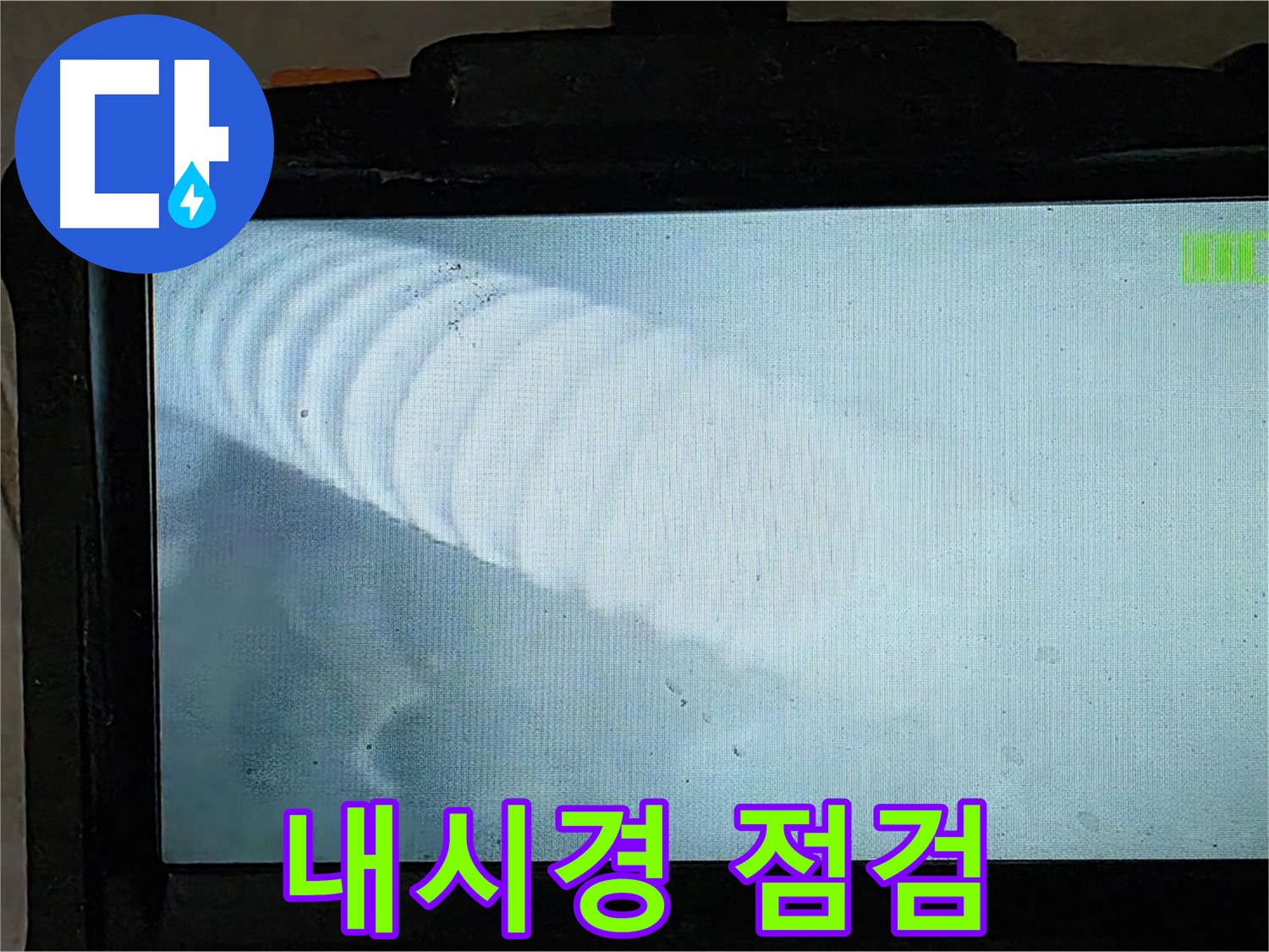 배관 내시경으로 꼼꼼하게 점검하는 모습 - 완벽한 해결을 위해!