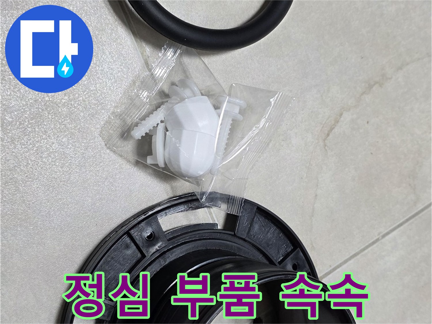 새 변기 정심 속속 - 쾌적한 화장실을 위해!
