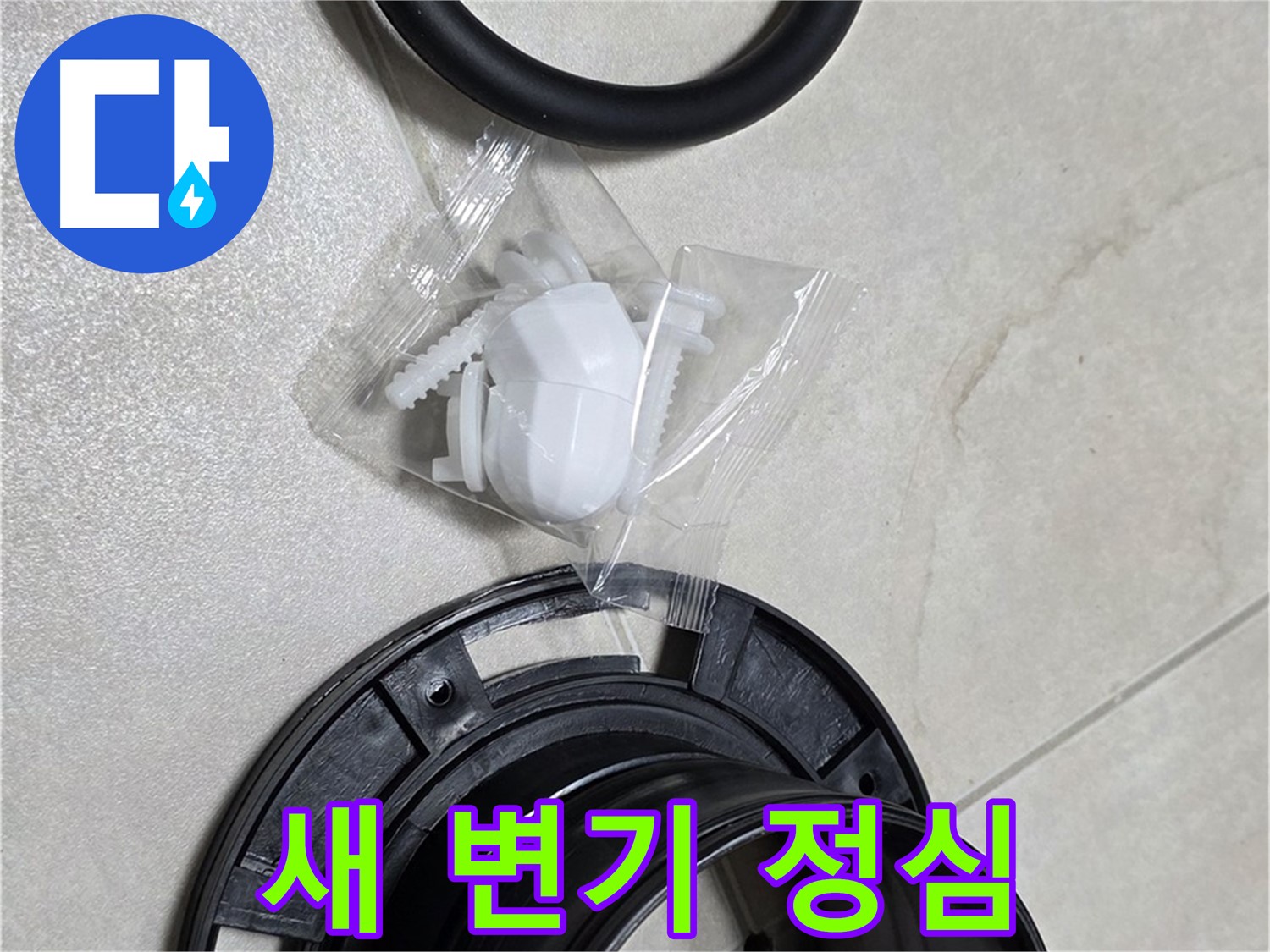 새 변기 정심 - 튼튼하고 오래가는 제품으로 교체!