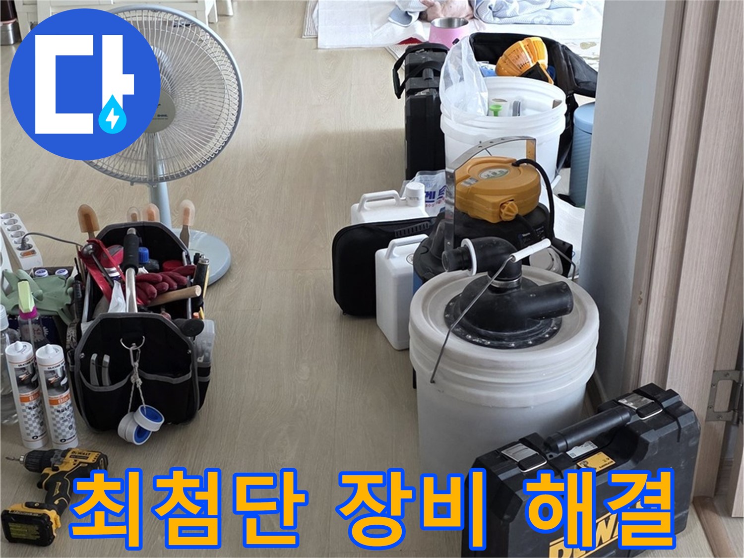 양주 누수탐지 - 최첨단 장비로 정확하고 신속하게 누수 해결