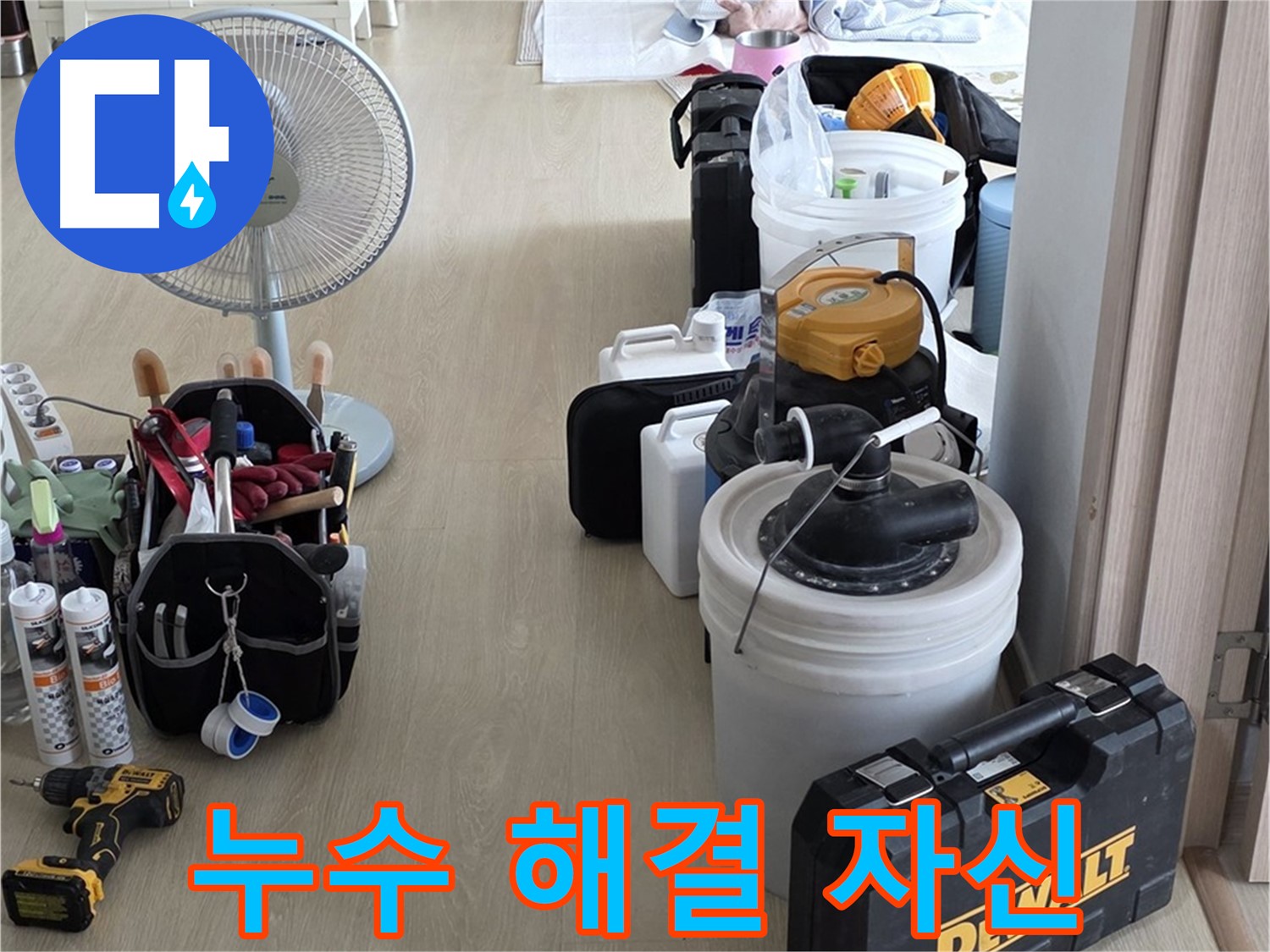 양주 누수탐지 - 최첨단 장비로 정확하고 신속한 누수 해결 준비 완료!