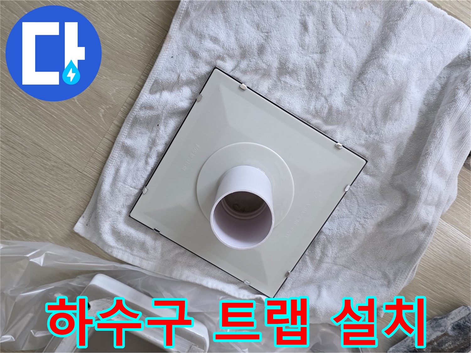 옥정 율정마을 하수구 악취 해결 - 하수구 트랩 설치 작업