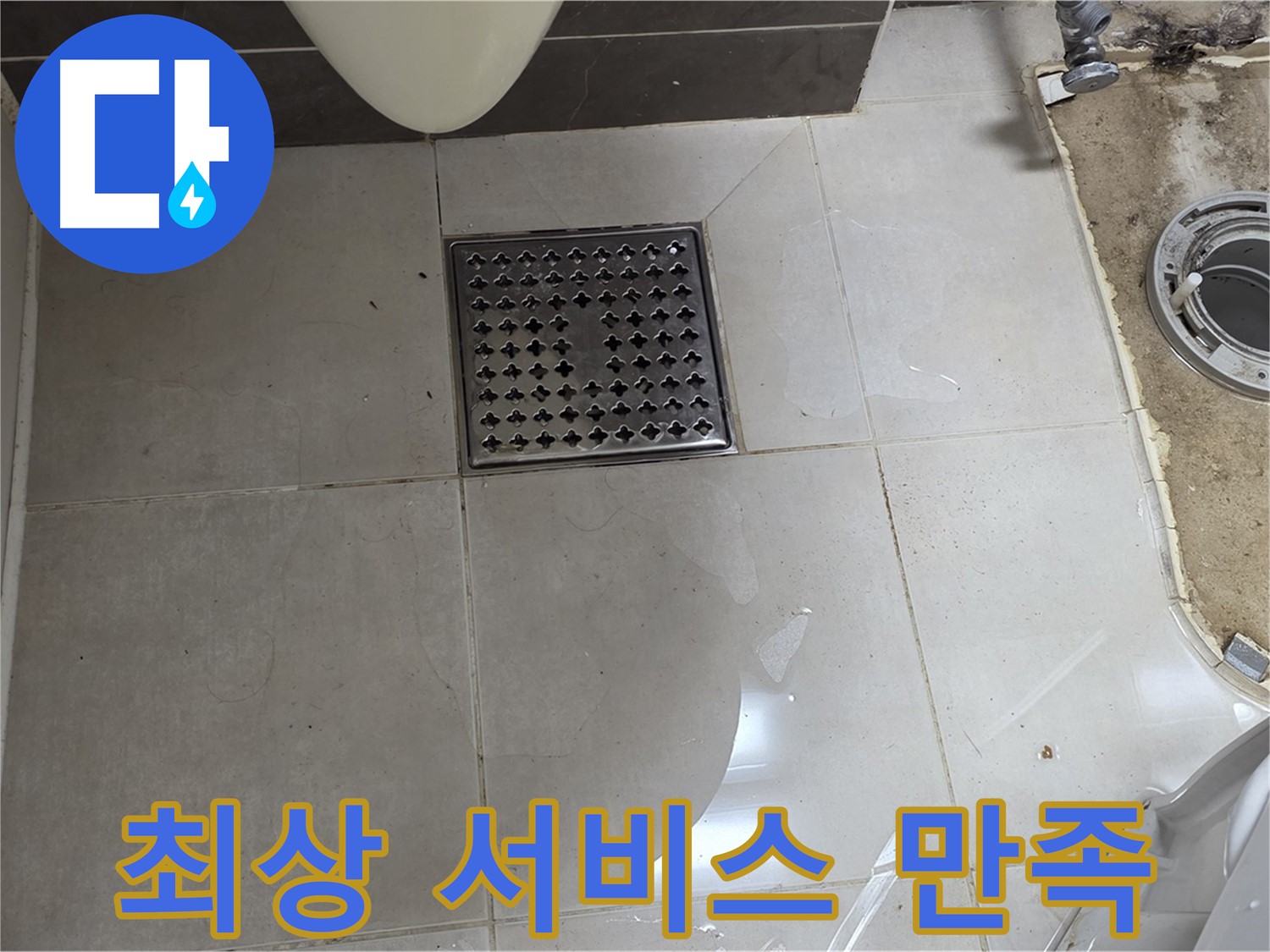 양주 옥정 율정마을 13단지 아파트 변기 누수 - 고객 만족을 위한 최상의 서비스를 제공합니다.