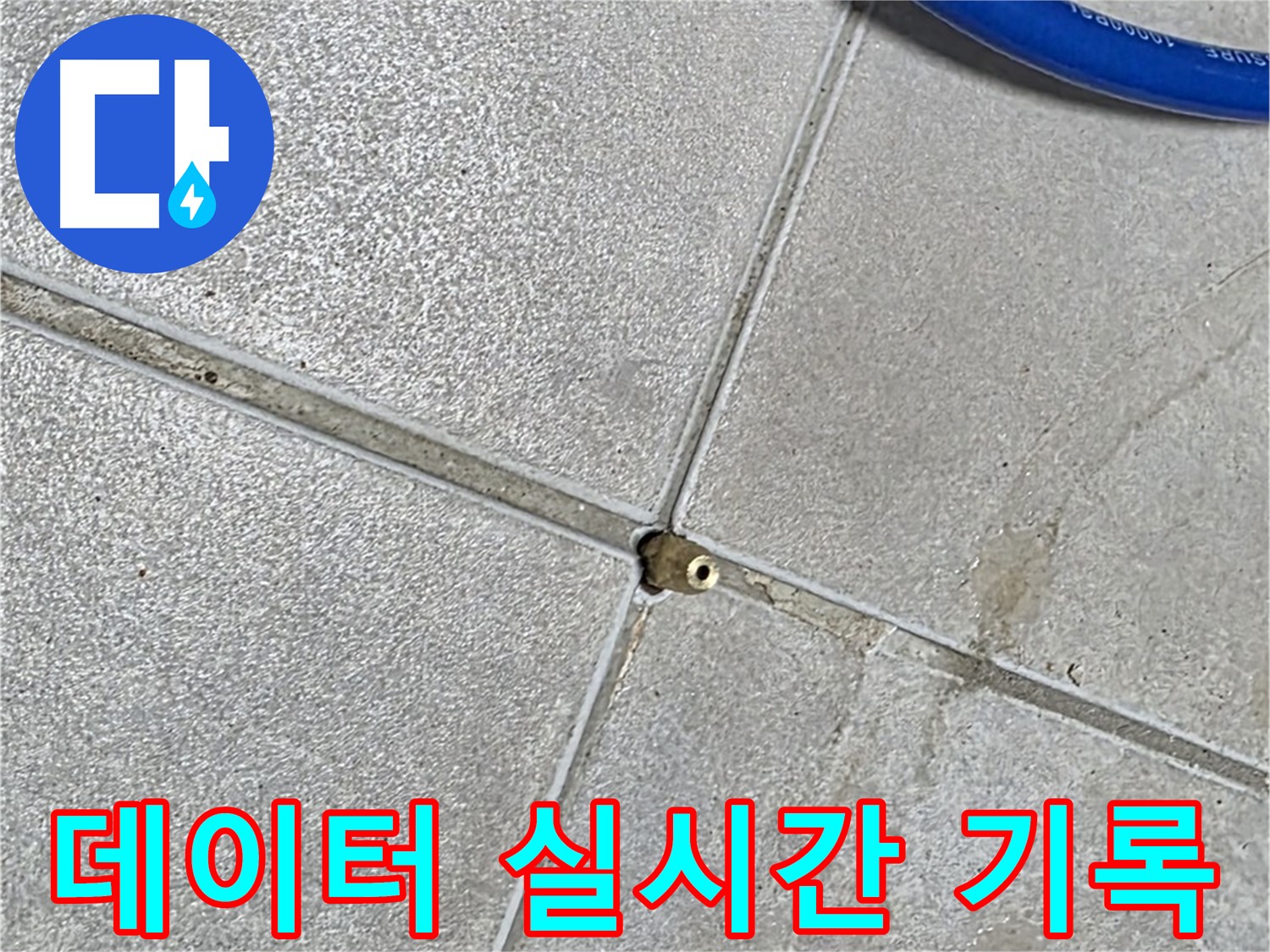 양주 옥정 율정마을 13단지 아파트 - 압력 데이터를 실시간으로 기록하고 분석합니다.
