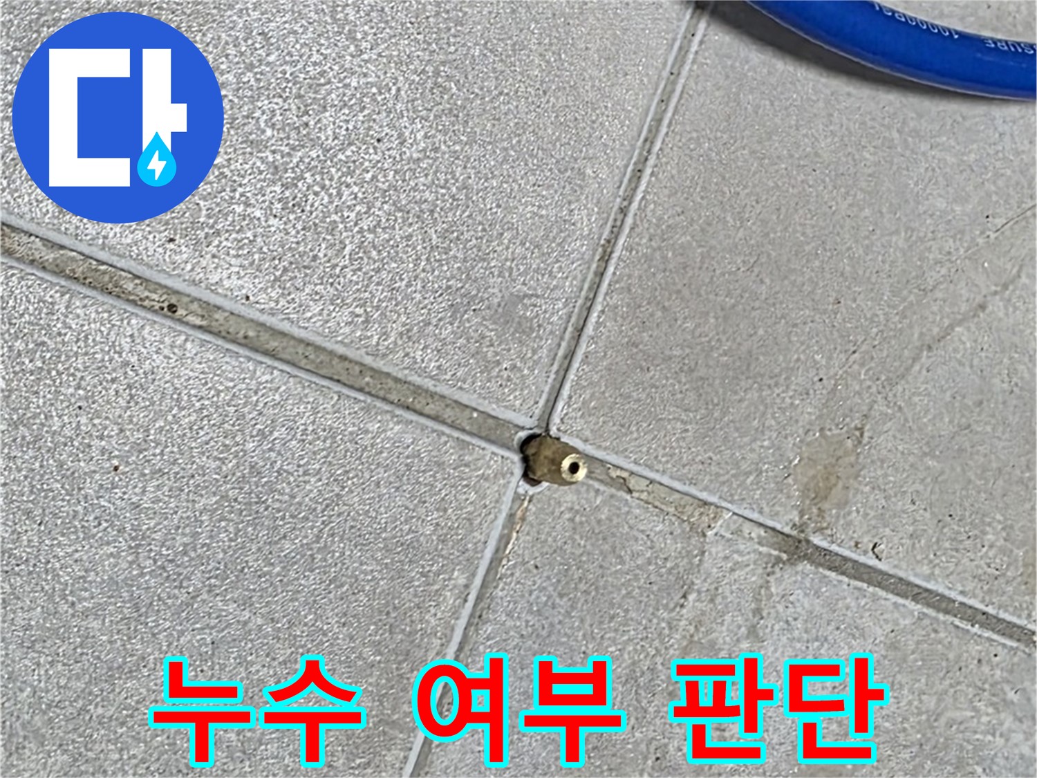 양주 옥정 율정마을 13단지 아파트 - 압력 유지 상태를 확인하여 누수 여부를 최종 판단합니다.