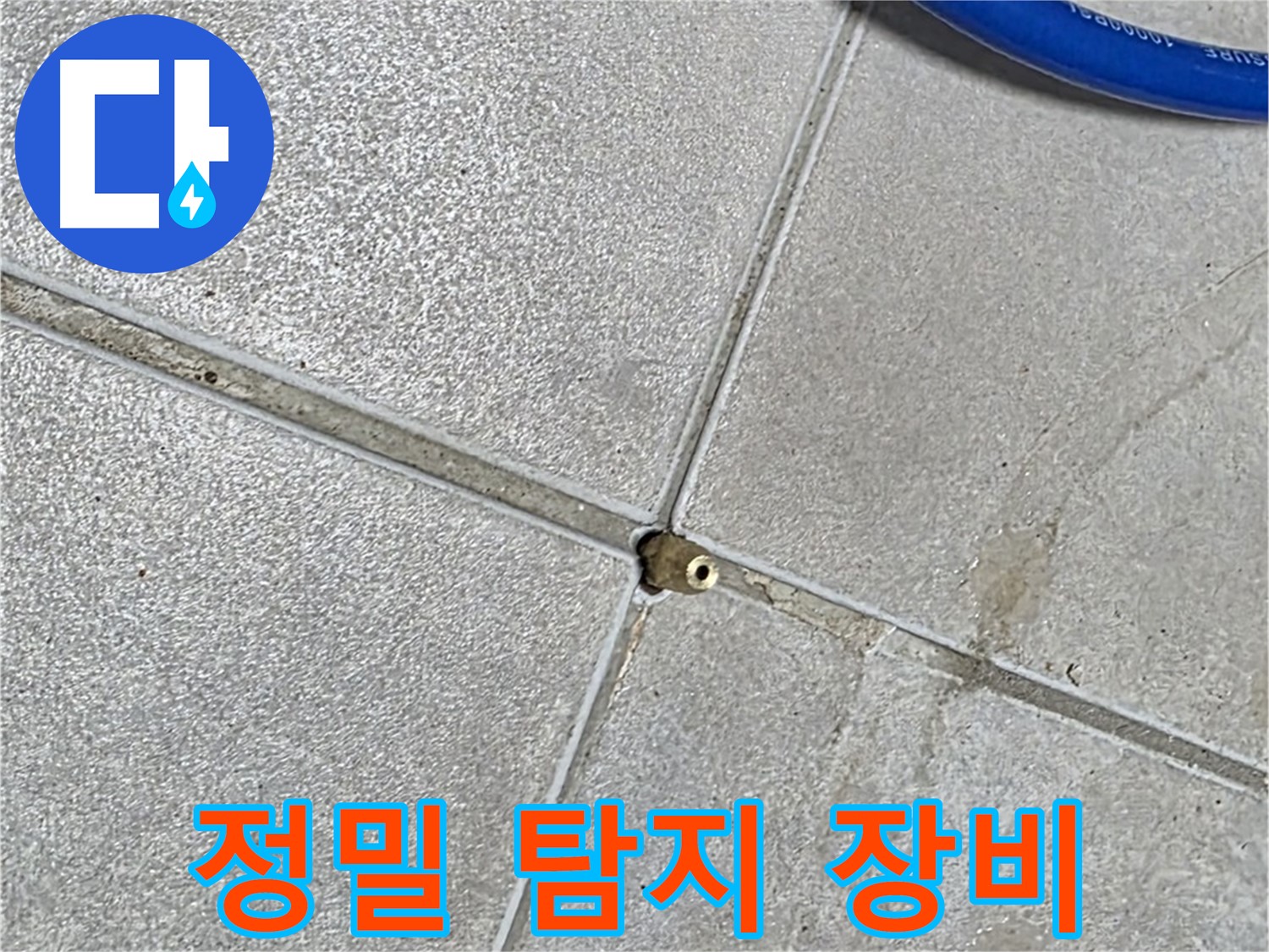 양주 옥정 율정마을 13단지 아파트 - 정밀 누수 탐지를 위한 장비 설치 모습입니다.
