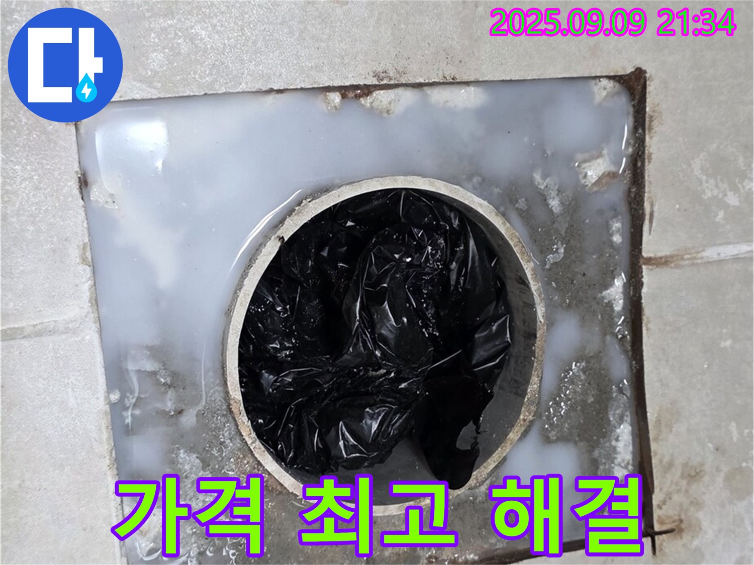 양주 옥정 율정마을 13단지 - 합리적인 가격으로 최고의 누수 해결 서비스 제공