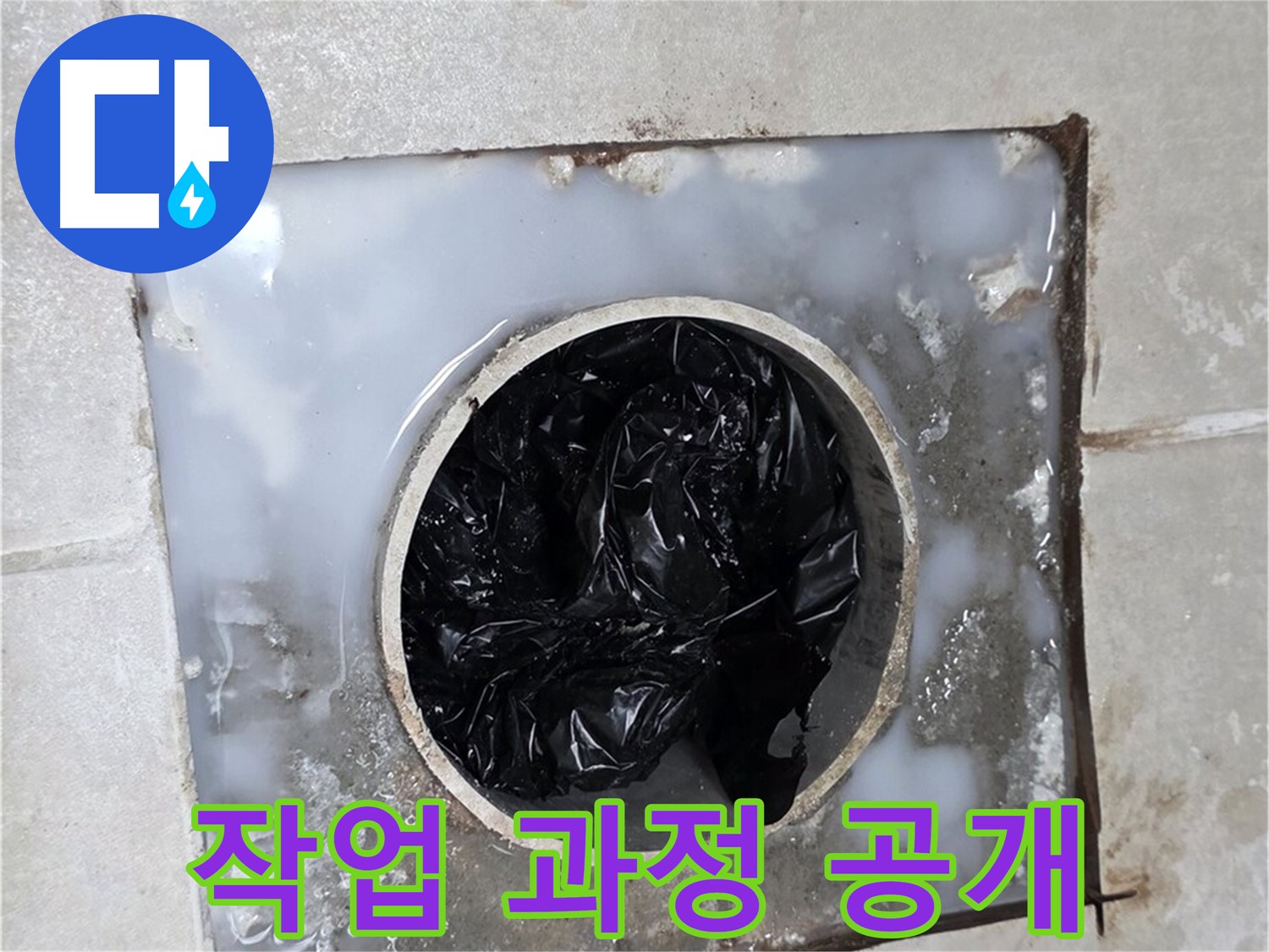 양주 옥정 율정마을 배수구 막힘 - 꼼꼼한 작업 과정 공개