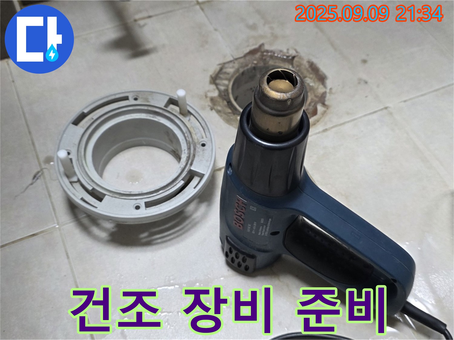 양주 옥정 율정마을 - 배수구 주변 열처리 건조를 위한 완벽한 장비 준비 완료