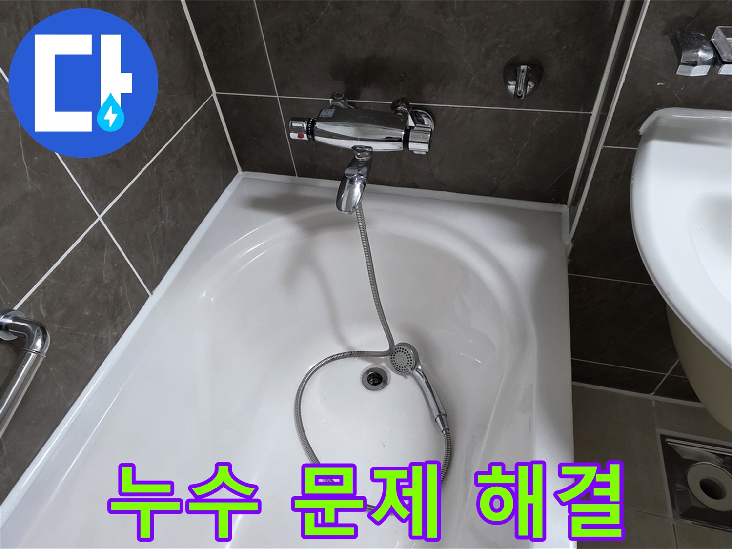 양주 옥정 율정마을 아파트 누수 문제 해결 - 전문 업체의 꼼꼼한 시공으로 안심!