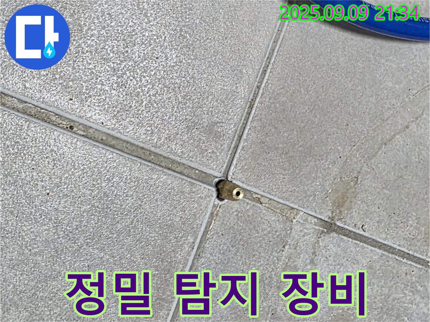 양주 옥정 율정마을 아파트 누수 - 정밀 탐지 장비를 사용하여 누수 지점을 정확하게 찾아냅니다.