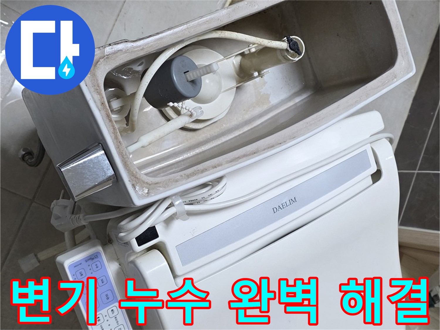 양주 옥정 율정마을 아파트 변기 누수 - 누수 문제 해결 후 고객님의 만족스러운 표정을 담은 사진입니다.
