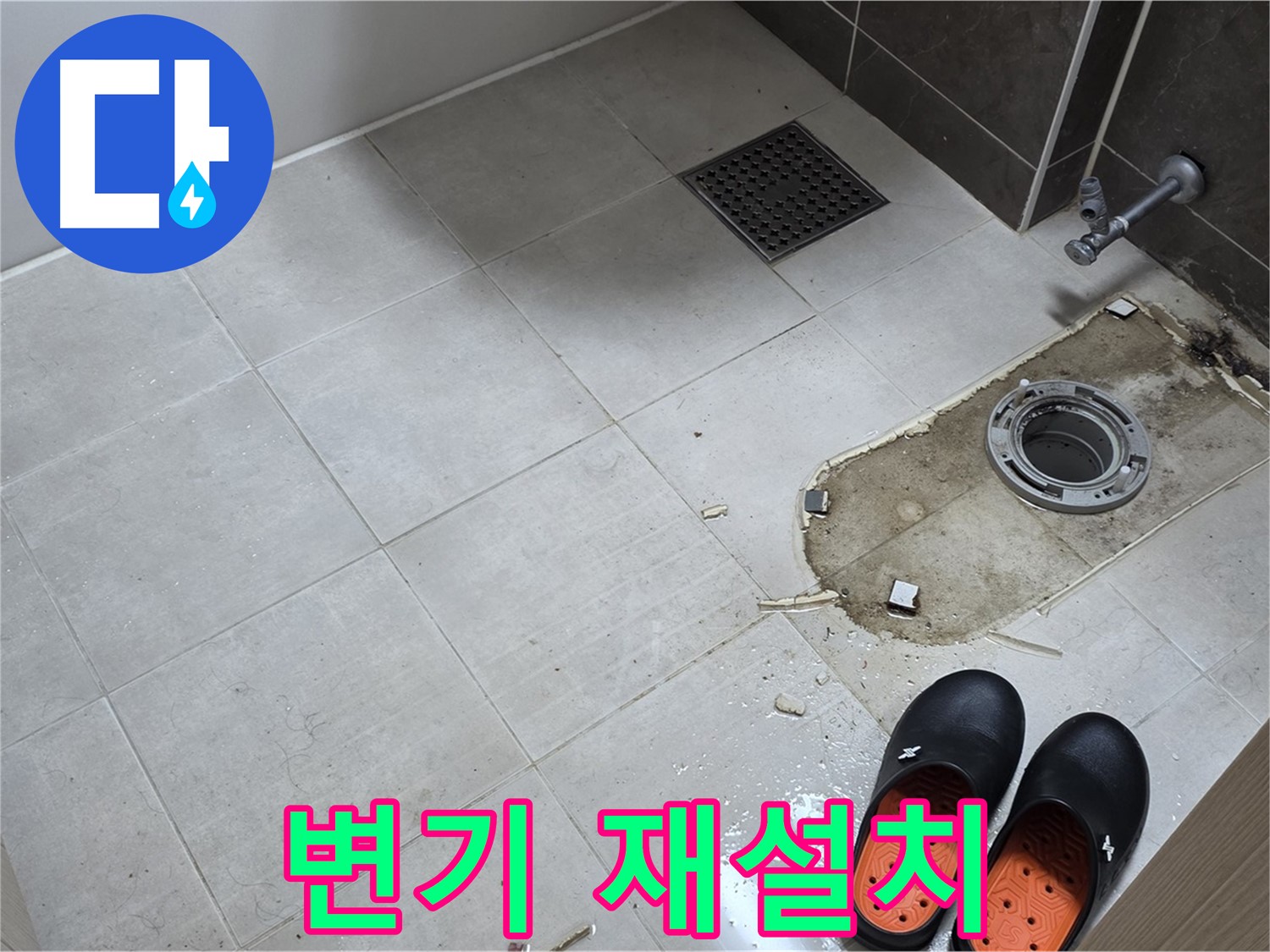양주 옥정 율정마을 아파트 변기 누수 - 누수 문제를 해결하고 변기를 제자리에 다시 설치하는 모습입니다.