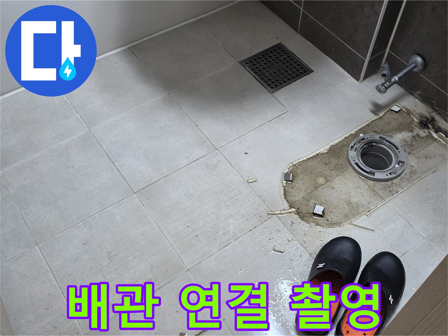 양주 옥정 율정마을 아파트 변기 누수 - 배관 연결 부위를 근접 촬영하여 누수 지점을 확인합니다.