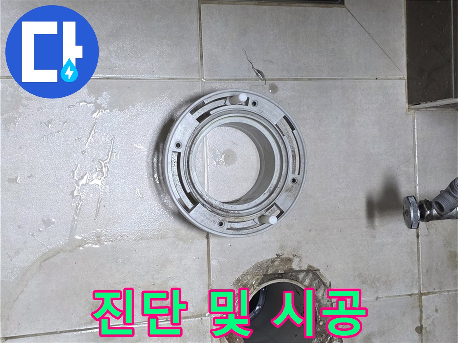 양주 옥정 율정마을 아파트 변기 하수구 누수 - 원인 진단부터 완벽 시공까지
