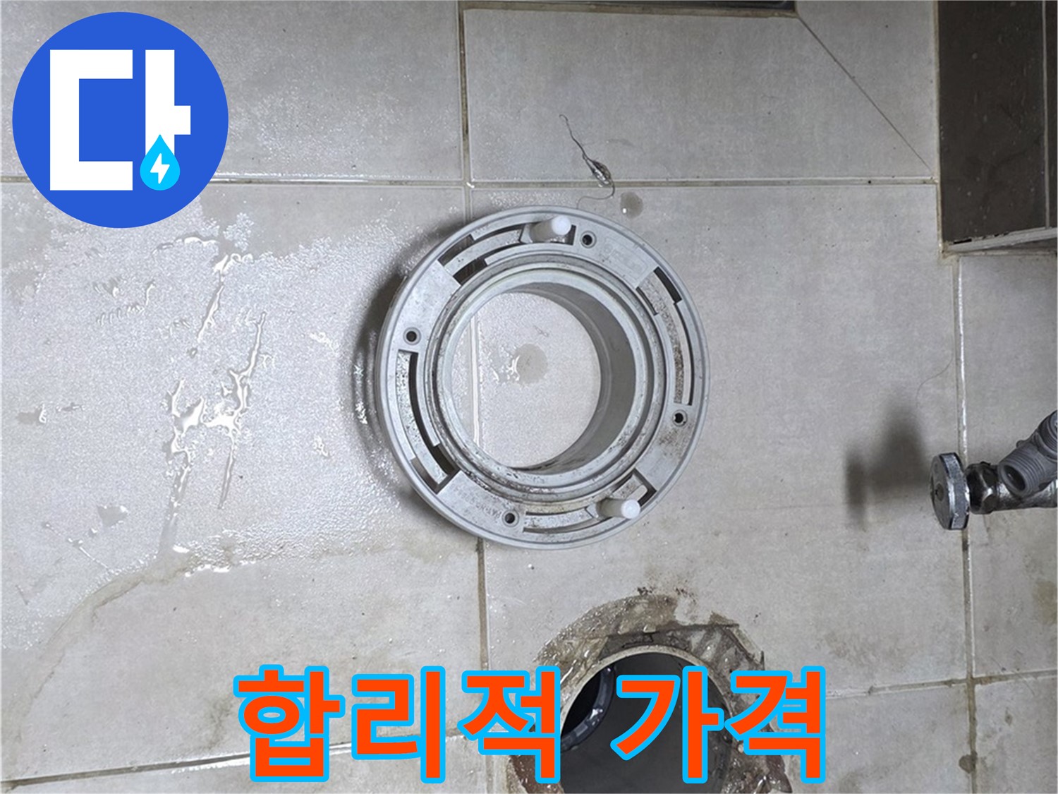 양주 옥정 율정마을 아파트 변기 하수구 누수 - 합리적인 가격으로 완벽 시공