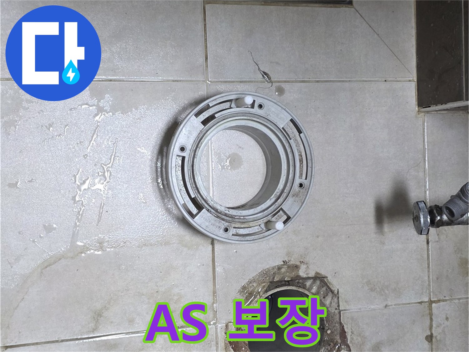 양주 옥정 율정마을 아파트 변기 하수구 누수 - 확실한 A/S 보장으로 안심