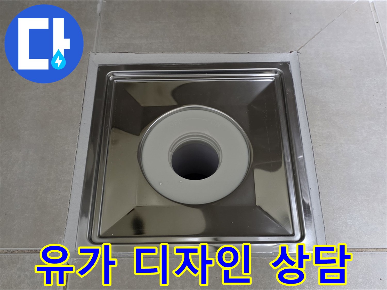 양주 옥정 율정마을 아파트 - 사각 유가 교체 시 고객 맞춤 디자인 상담 진행!