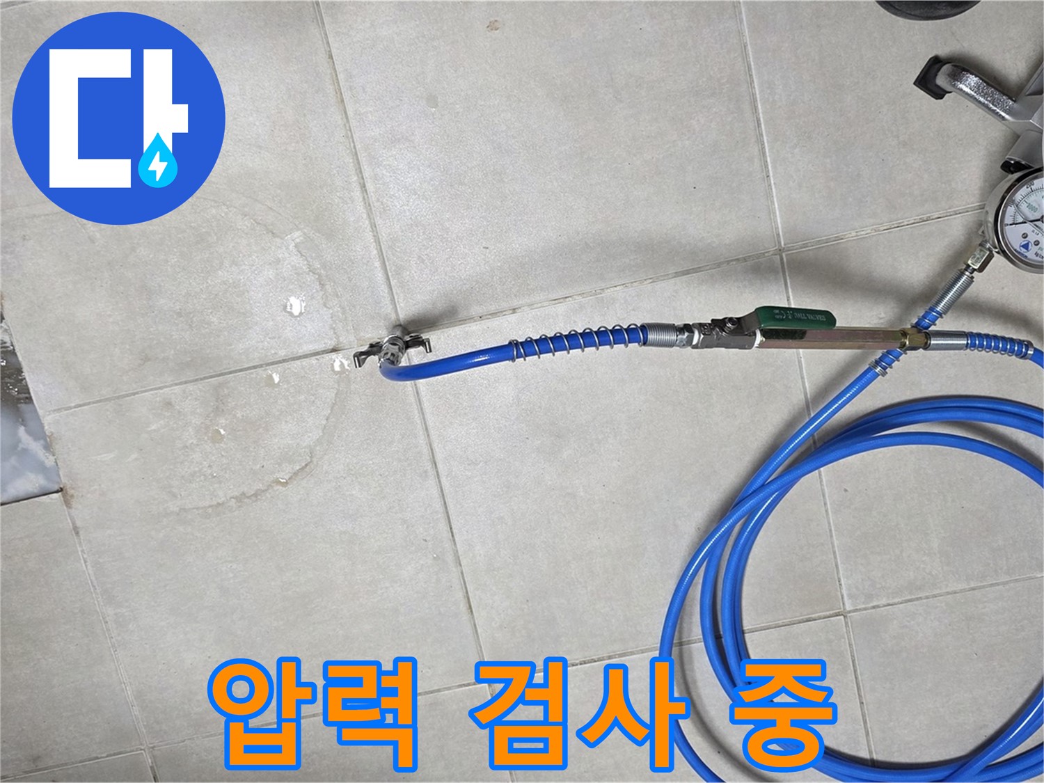 양주 옥정 율정마을 아파트 욕실 배수구 누수 - 압력 검사를 통해 정확한 누수 지점을 찾습니다.