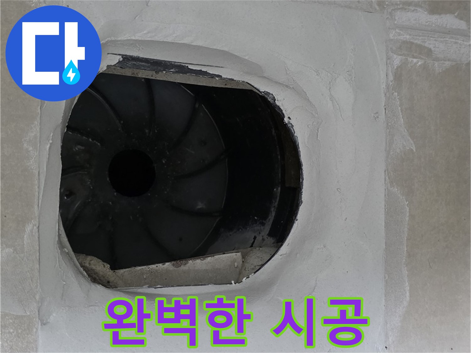 양주 옥정 율정마을 아파트 욕실 배수구 누수 완벽 시공 사진입니다.