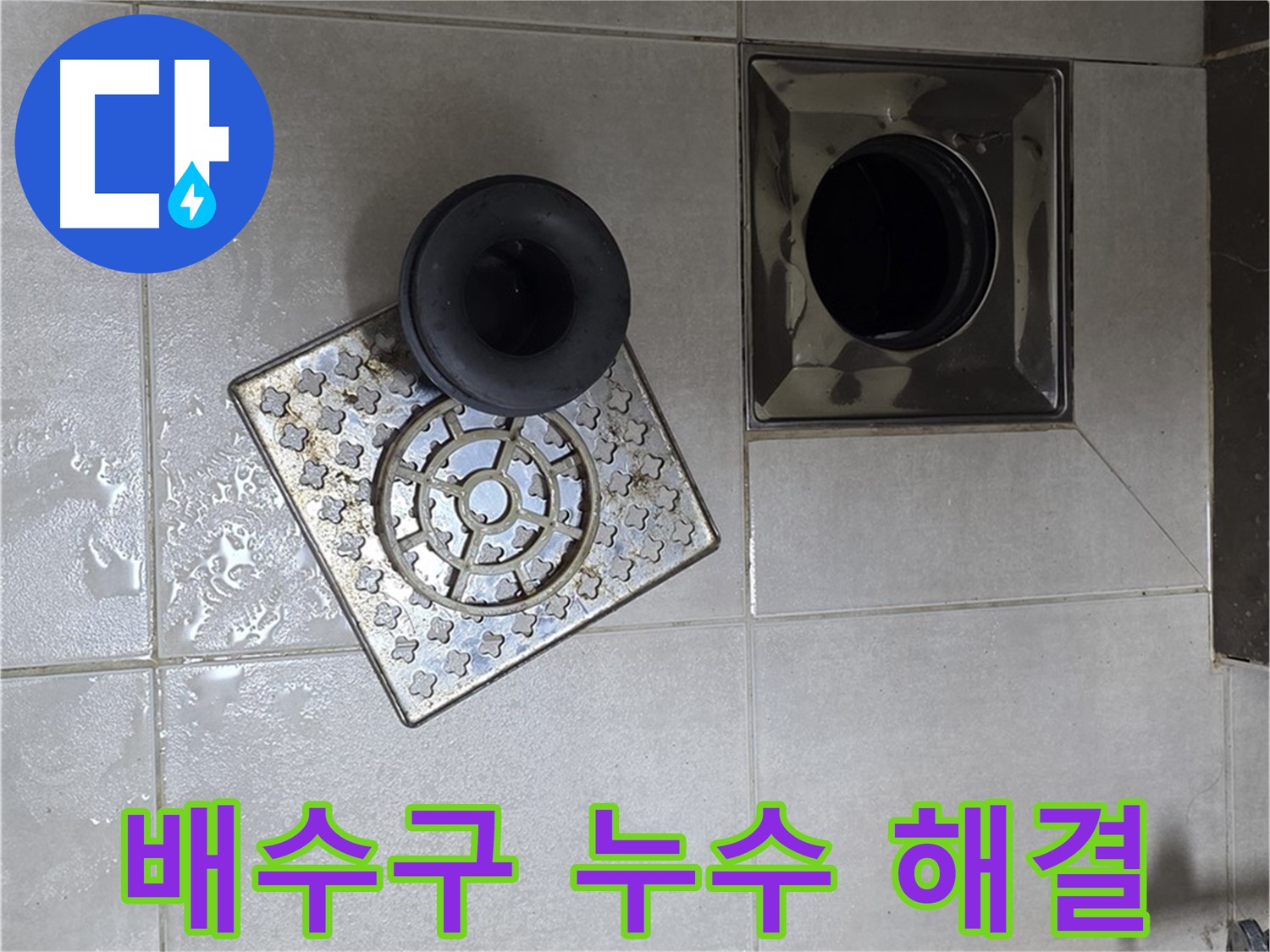 양주 옥정 율정마을 아파트 욕실 배수구 누수 해결 - 꼼꼼한 실리콘 시공으로 완벽 차단