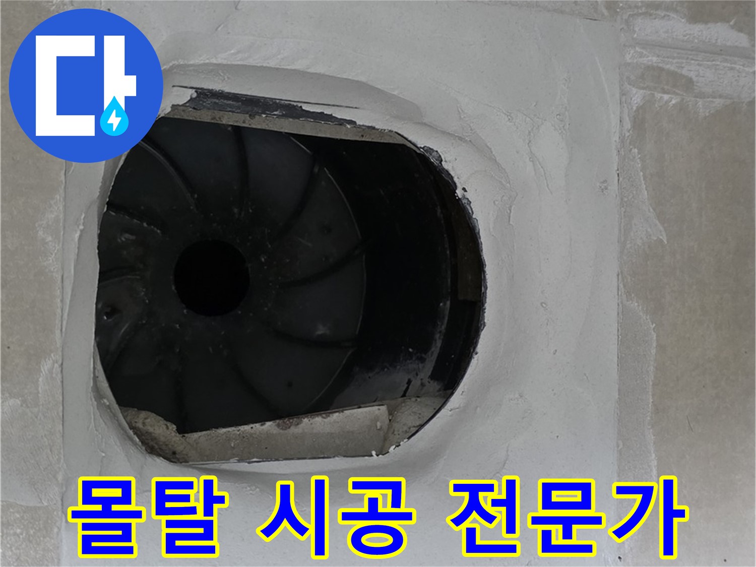 양주 옥정 율정마을 아파트 욕실 배수구 몰탈 시공 전문가의 작업 사진입니다.
