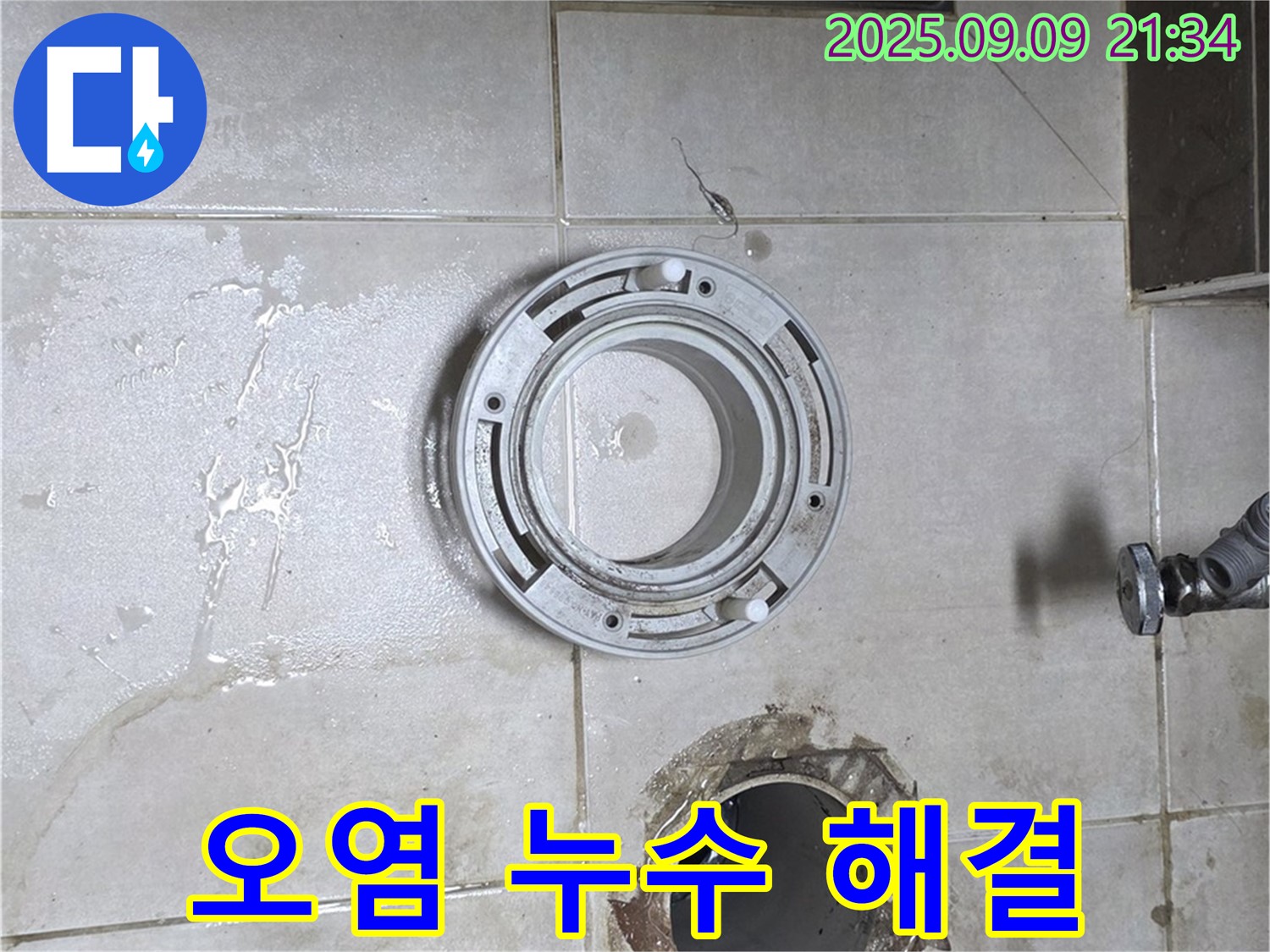양주 옥정 율정마을 아파트 욕실 배수구 주변 오염 및 누수 동시 해결 작업