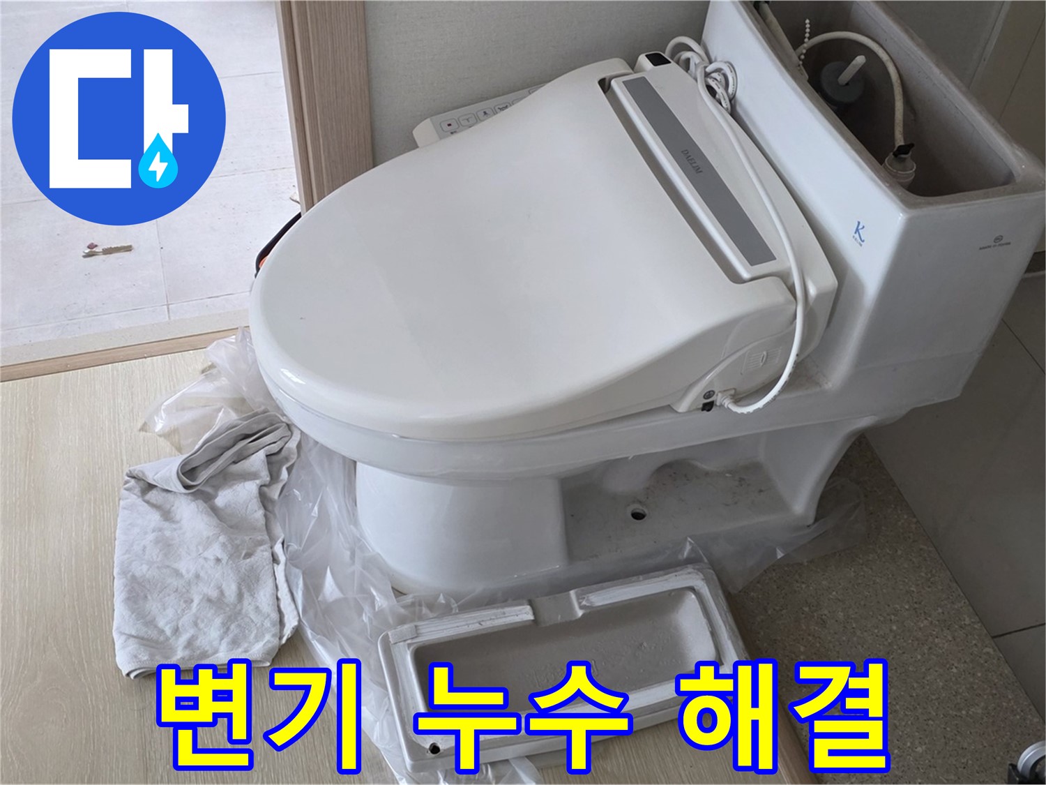 양주 옥정 율정마을 아파트에서 변기 누수 문제를 완벽하게 해결한 모습입니다 - 역시 전문가는 다르죠?