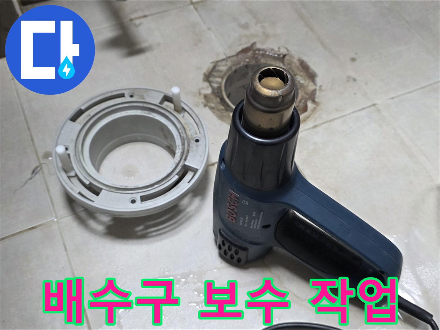 양주 옥정 율정마을 - 욕실 배수구 주변 꼼꼼한 보수 작업