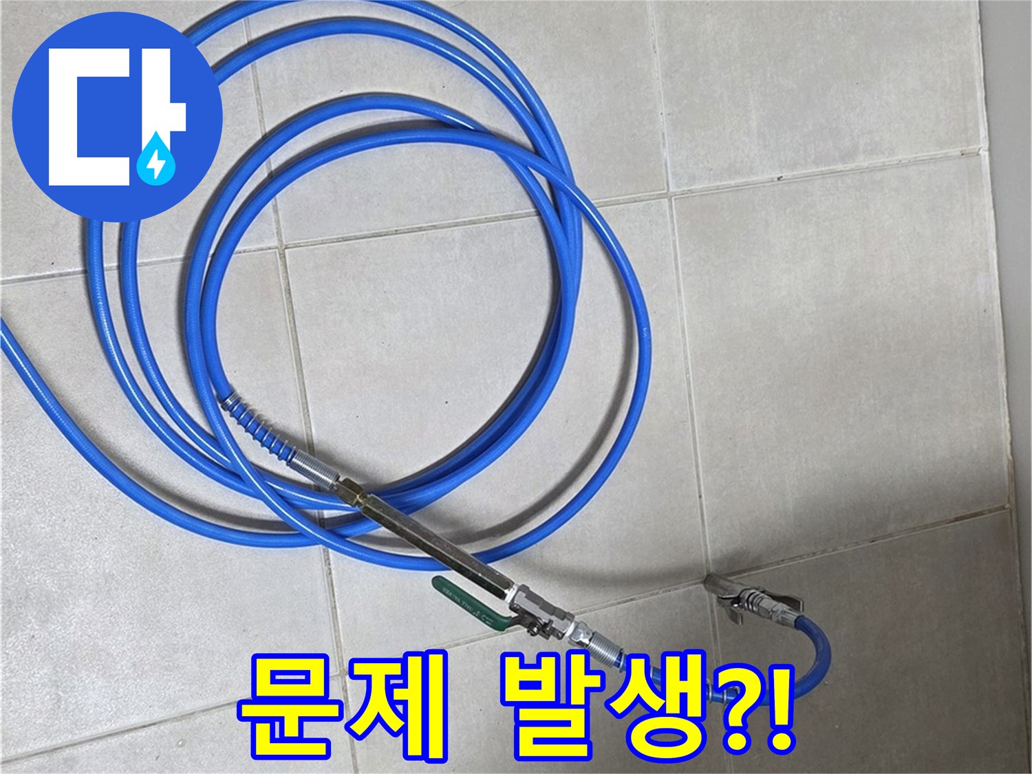 양주 옥정동 누수 - 공기압 검사 중, 예상치 못한 문제 발생?!