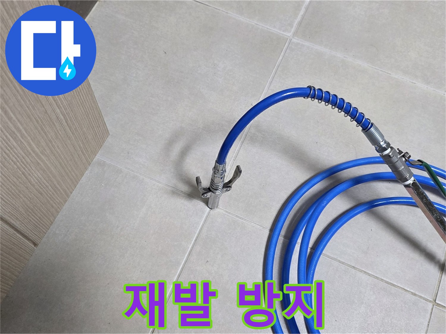 양주 옥정동 율정마을 누수 탐지 - 꼼꼼한 점검으로 누수 재발을 방지합니다.
